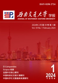 Journal of Southwest Jiaotong University